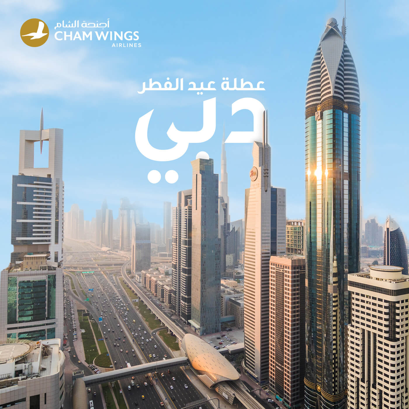 عيد الفطر في دبي 2022