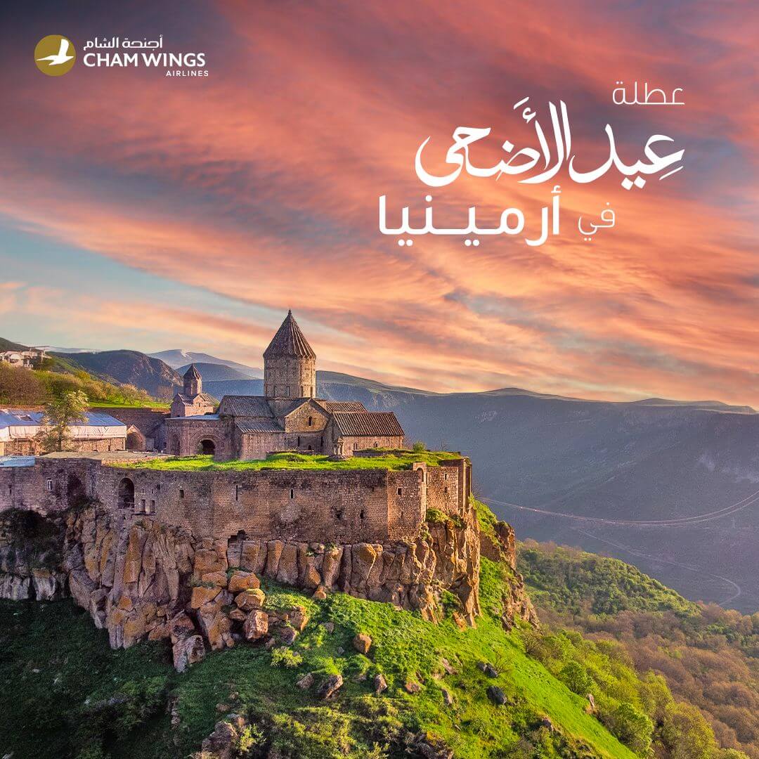 عيد الأضحى في يريفان 2023